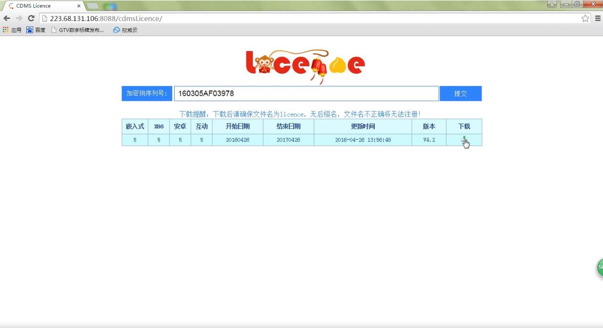 licence下載